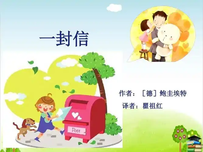 一封信ppt课件 人教部编版22_word文档在线阅读与下载_免费文档