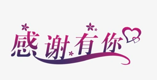 感谢信范文格式