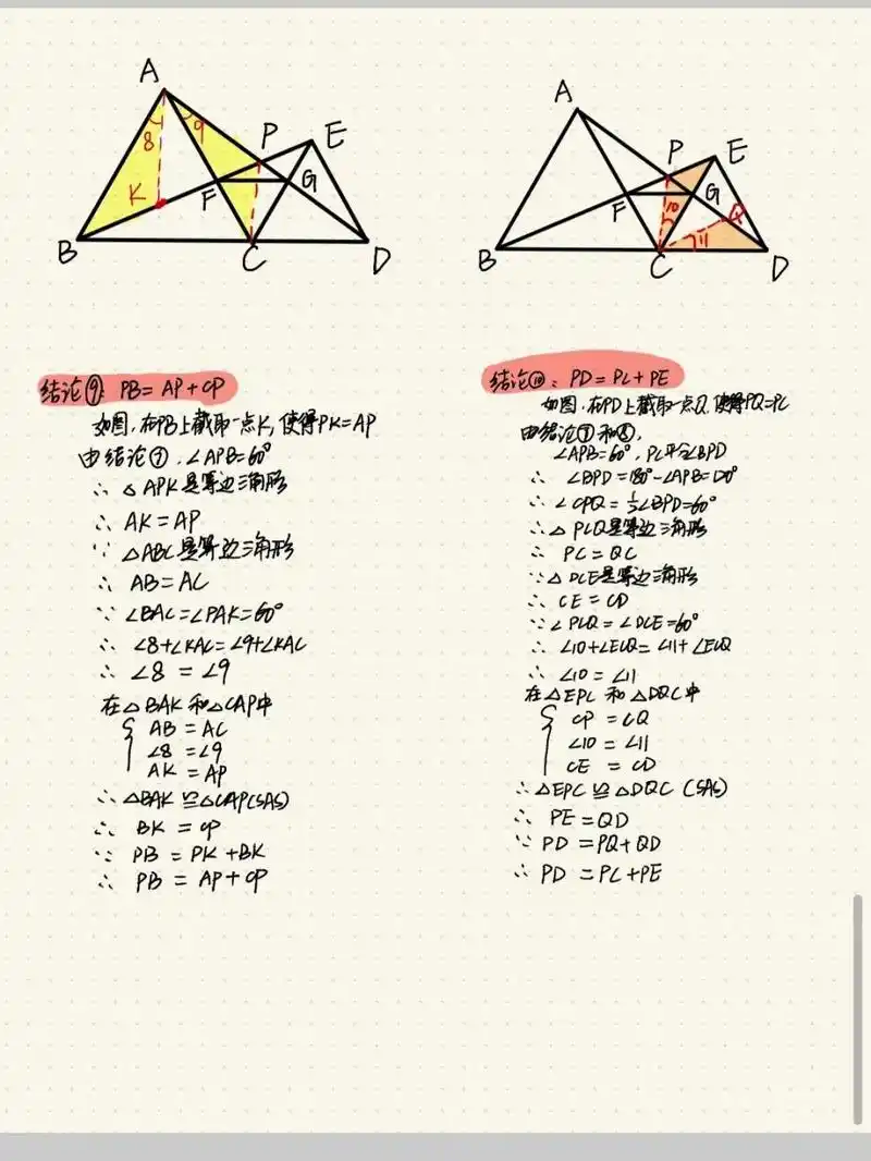 八年级模型手拉手 人教版数学初二手拉手模型的十大结论证明