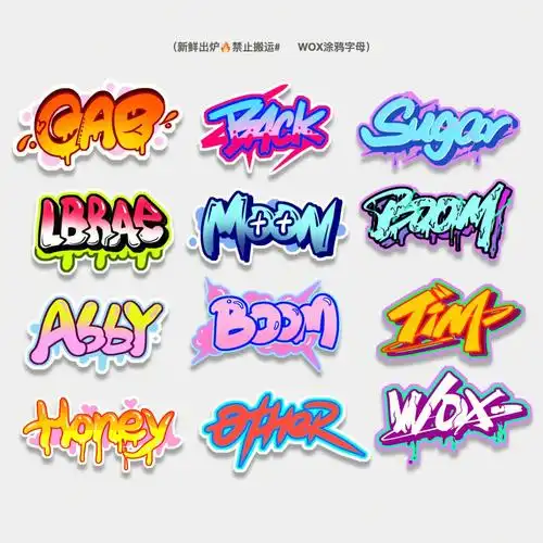 涂鸦字母泡泡字我和我的伙伴们