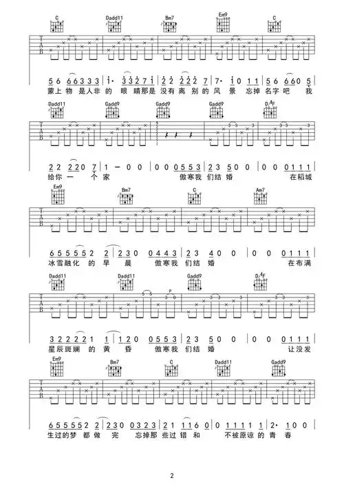 傲寒吉他谱 马頔《傲寒》六线谱 弹唱图片谱