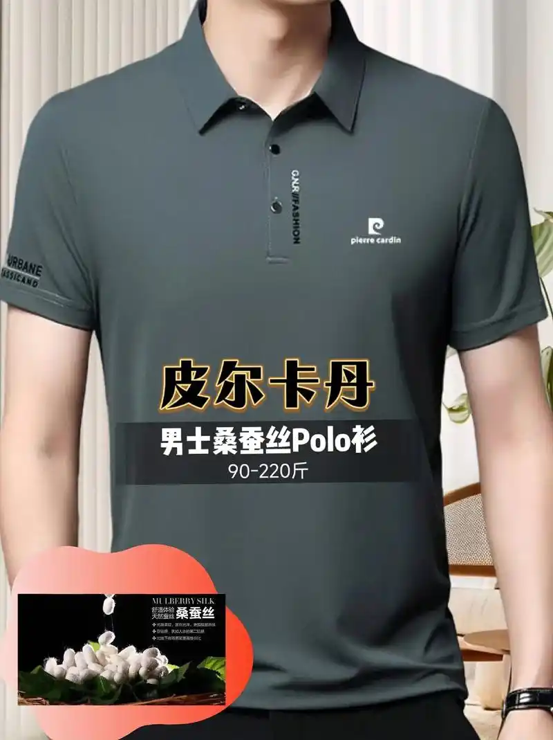 皮尔卡丹男士桑蚕丝宽松polo衫