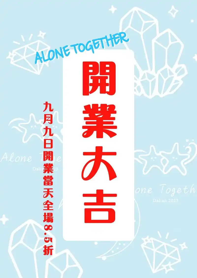 开业大吉|当天全场一律8.5折!重大喜讯!大连的朋友们! 我 - 抖音