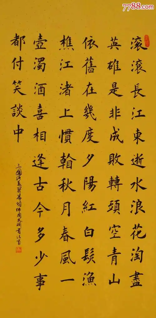 三国演义开篇词临江仙