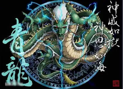 要几张中国龙的图片 用来当头像!最好是高清的 不要带翅膀的哦 谢谢了