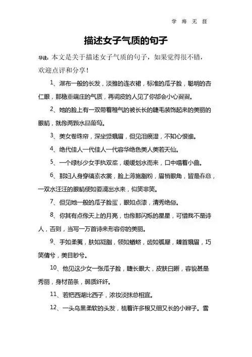 描述女子气质的句子.doc