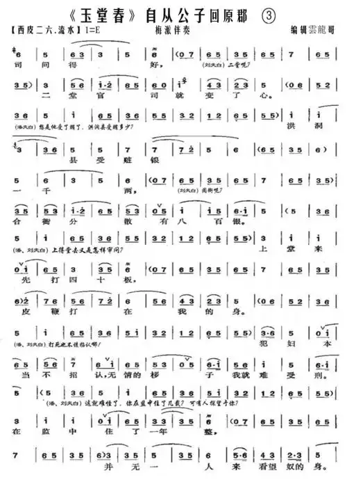 玉堂春自从公子回原郡