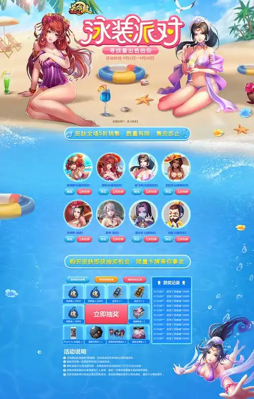 原创作品:英雄杀-泳装派对