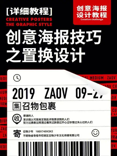 创意海报技巧之置换设计详细教程