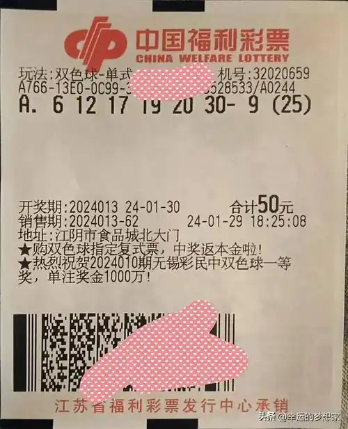 双色球第24013期晒票_一等奖_南山区_幸运
