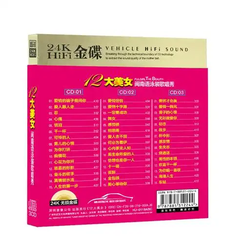 cd正版车载十二美女闽南语台语唱片音乐cd