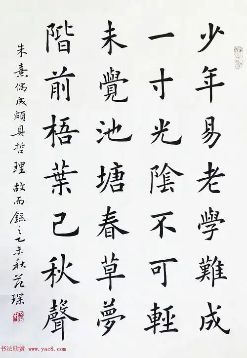 范琛毛笔楷书书法作品9幅