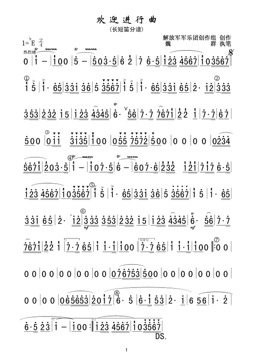 欢迎进行曲简谱欢迎进行曲长短笛分谱军乐简谱简谱