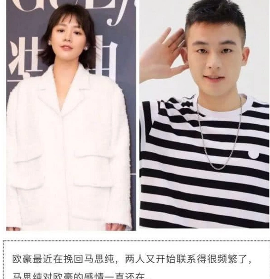 欧豪在挽回马思纯