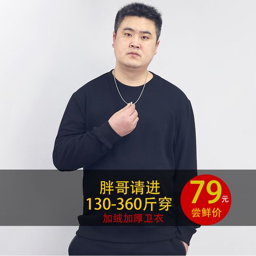 加肥加大男卫衣200斤以上大码圆领加绒上衣服胖子打底衫肥佬套头
