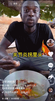 直播做中国菜的非洲人成为了新的流量黑洞