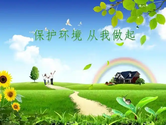 小学生环保教育ppt课件