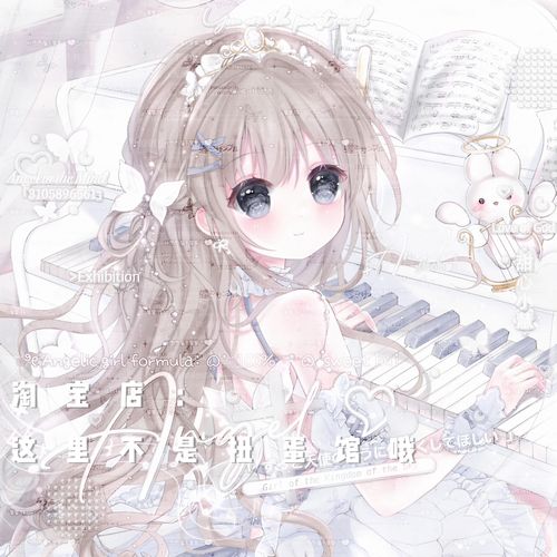 21张 纯套会 弹钢琴优雅女生日系动漫头像扭蛋原创直购高清无水印