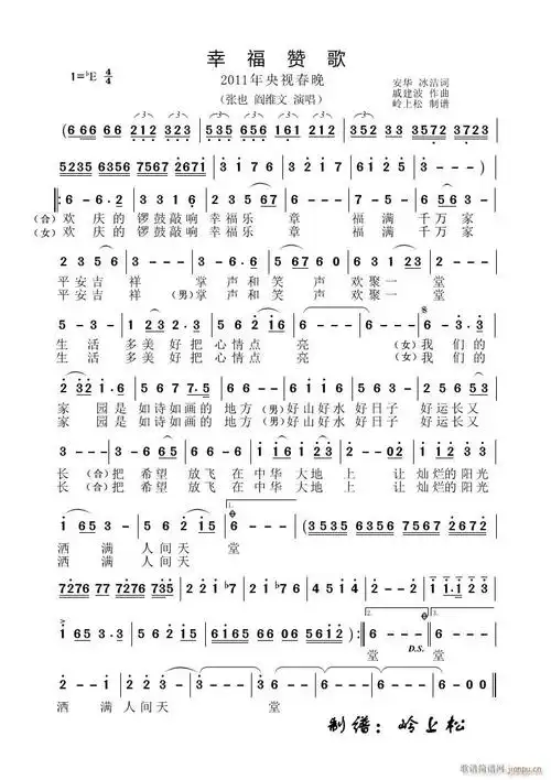 幸福赞歌(2011年央视春晚) 张也 阎维文 歌谱简谱网