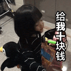 最新权律二要钱表情包:给我点钱吧,不给钱就离家出走