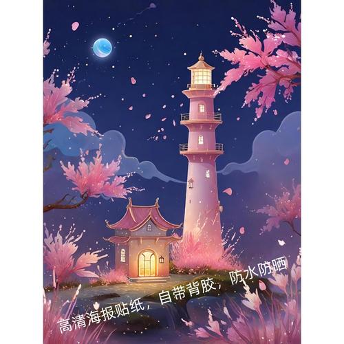 粉色治愈系樱花灯塔高清海报贴纸儿童房室内背景唯美贴画现代装饰