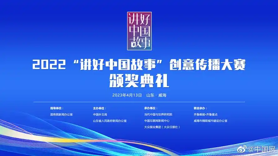 #讲好中国故事大赛#