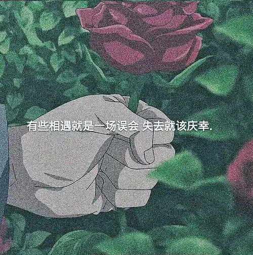 那些措不及防的分手文案.docx