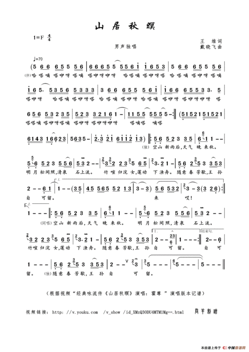 山居秋暝(王维词 戴晓飞曲)_简谱_搜谱网