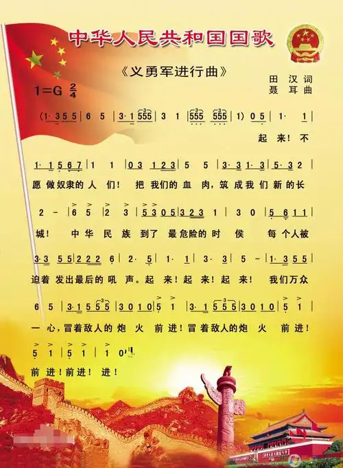 义勇军进行曲国歌mp3完整版绿色破解版