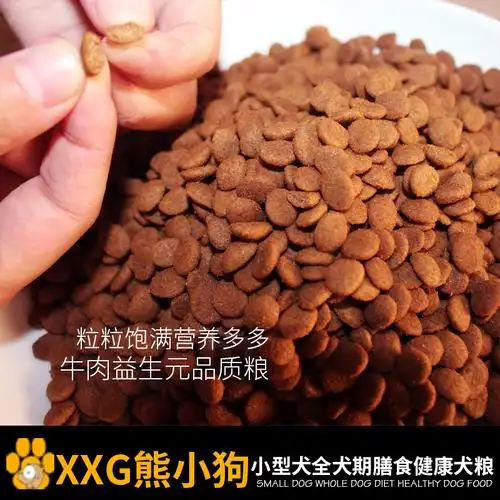 泰迪狗粮专用小型犬幼犬贵宾犬通用3斤1.5kg犬粮比熊成年雪耐瑞10