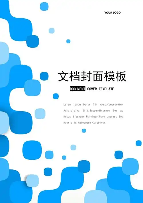 word文档封面模板.docx-得力文库