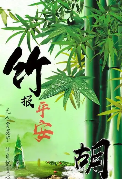 30张绿色护眼竹报平安屏保:好运陪着你 吉祥伴随你!
