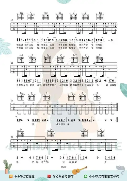 让你瞬间勾起回忆的仙剑歌曲偏爱尤克里里吉他弹唱曲谱