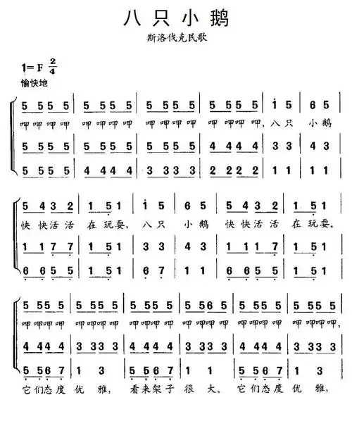 斯洛伐克八只小鹅三声部合唱