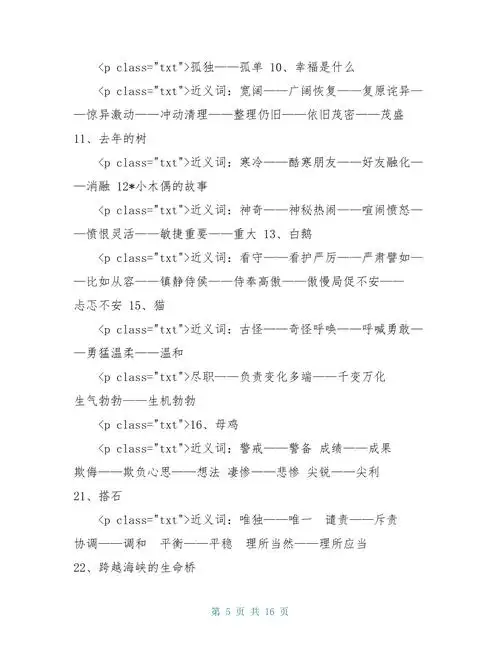 友情的近义词(友情的近义词怎么写)