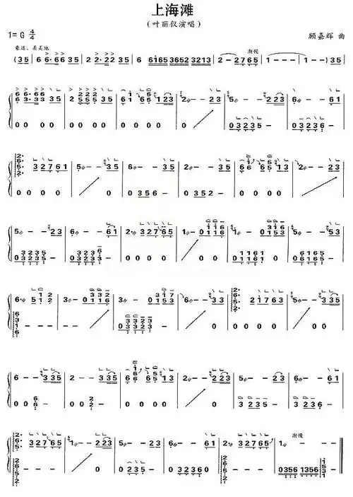 上海滩古筝谱上海滩歌词曲谱