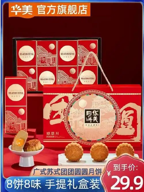 到手8枚8口味  【华美】广式月饼礼盒装8饼8味  华美广式月饼礼盒装