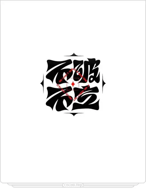 艺术字体设计手绘图片(字体变形logo在线制作)