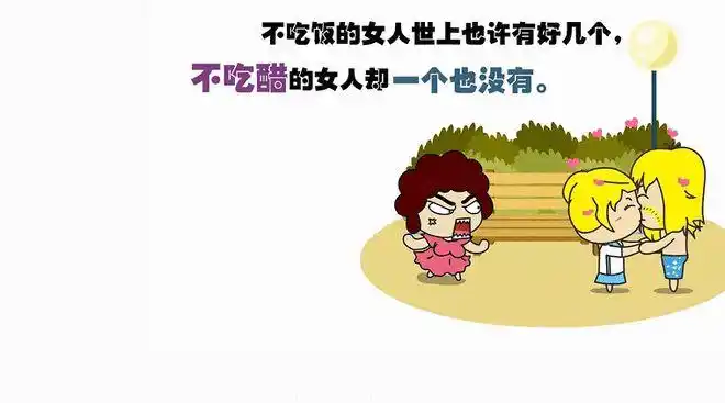 十二星座吃醋的样子是什么十二星座吃醋排行榜