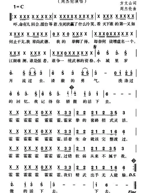 霍元甲曲谱 #古筝曲谱 #曲谱