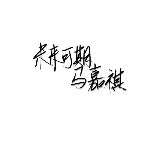 时代少年团 #手写壁纸 #柠皖求流量 "重庆是梦想的开始, - 抖音