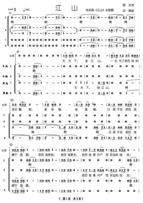 江山 歌谱 简谱
