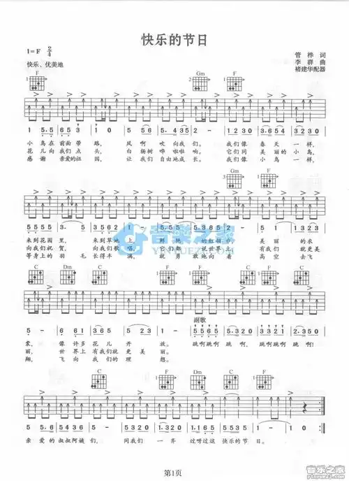 《快乐的节日吉他谱》_儿童歌曲_f调_吉他图片谱1张 图1