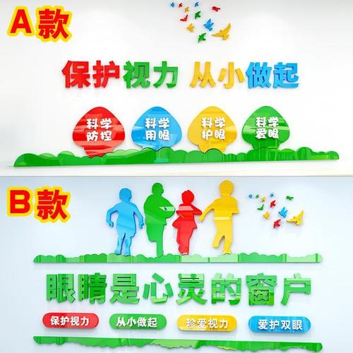 儿童眼科医院眼镜店预防近视保护眼睛视力宣传3d亚克力立体墙贴画