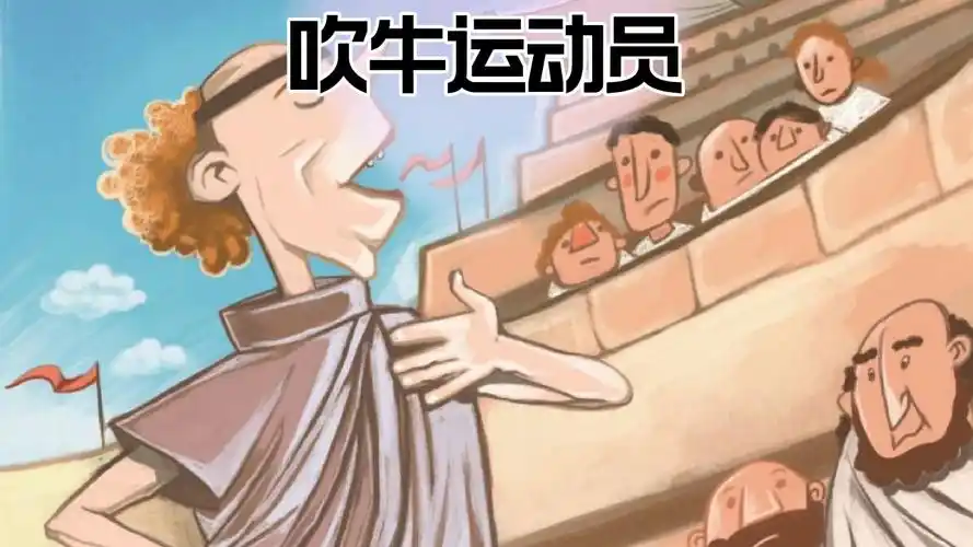 儿童启蒙益智动画片#吹牛运动员