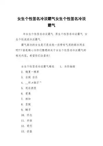 女生个性签名冷淡霸气女生个性签名冷淡霸气