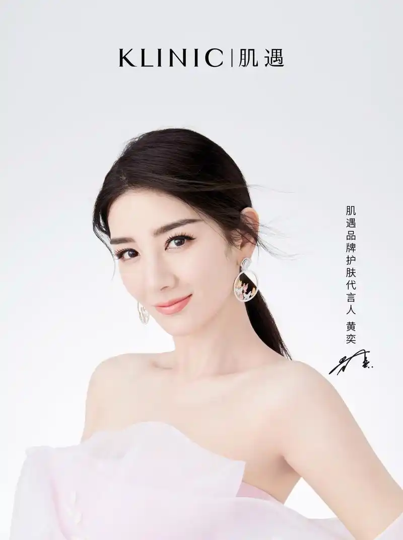 官宣!黄奕成klinic肌遇品牌代言人
