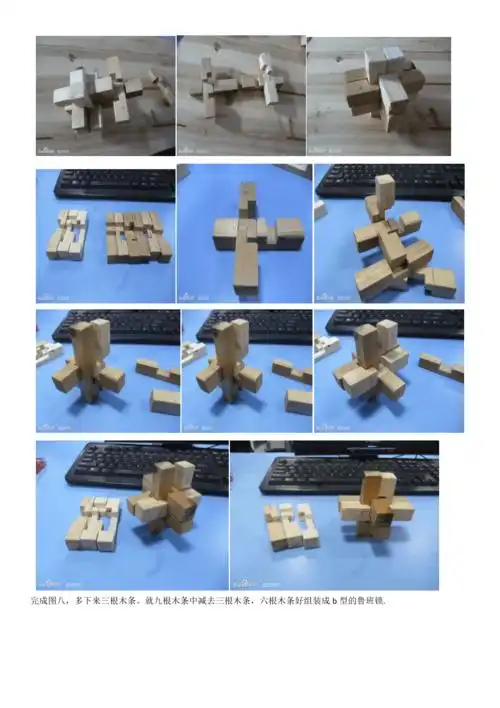 两种9根孔明锁解法docx