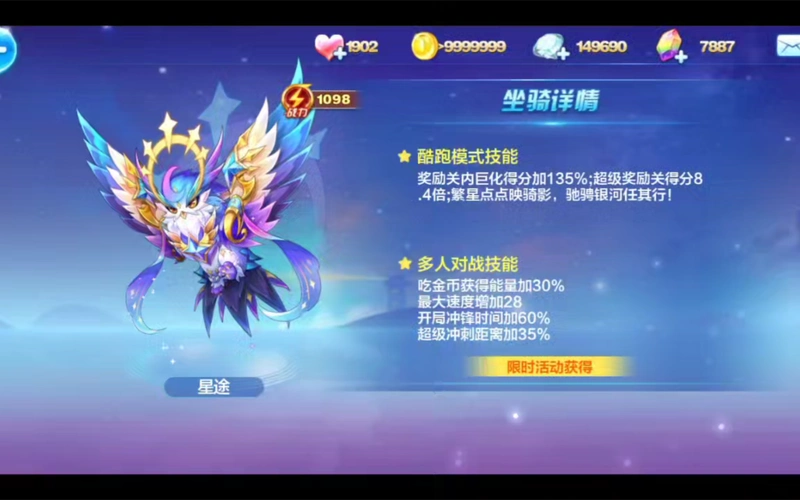 天天酷跑,最新坐骑星途 虹玉宝藏来袭!