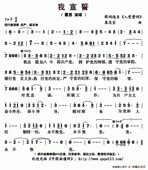 我宣誓_简谱_搜谱网
